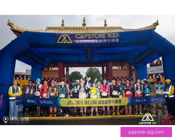 战胜自我，征服极限：越野跑中心舞台